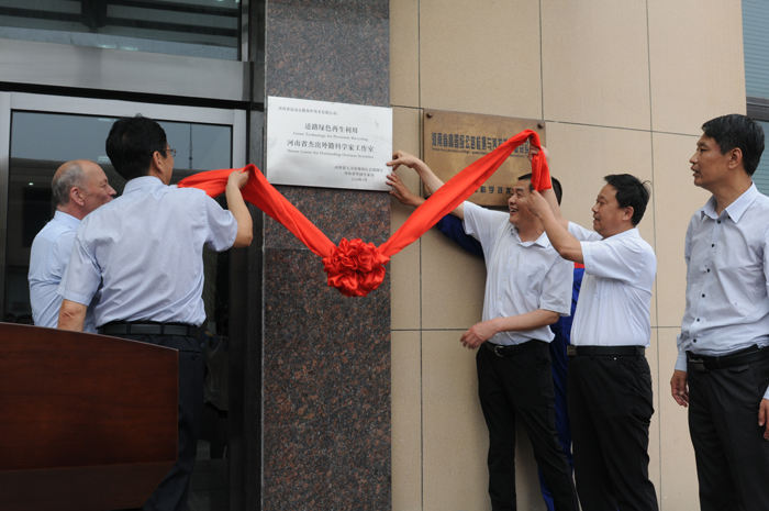 徐宗勤局長和職偉副市長為“河南省杰出外籍科學(xué)家工作室”共同揭牌.JPG