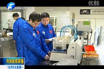河南新聞聯(lián)播：【河南再出發(fā)系列報道】論創(chuàng)新 河南拿得出手的東西有多少？