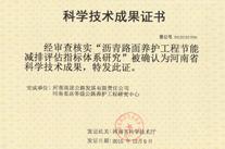 瀝青路面養(yǎng)護工程節(jié)能減排評估指標(biāo)體系研究