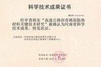 高速公路瀝青路面阻熱材料關(guān)鍵技術(shù)研究