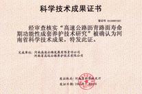 高速公路瀝青路面壽命期功能性成套養(yǎng)護技術(shù)研究