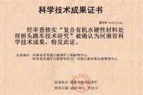 復(fù)合有機水硬性材料處理橋頭跳車技術(shù)研究